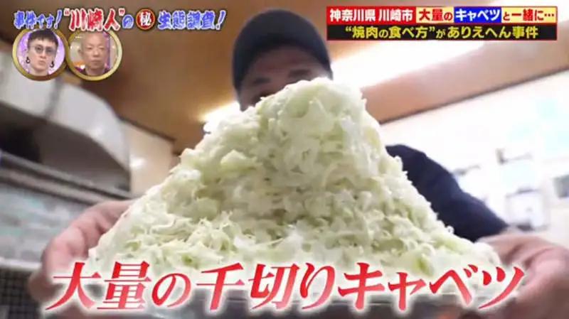 日本川崎的獨特烤肉文化，烤肉標配超大盤秘制卷心菜絲？五郎神助攻！
