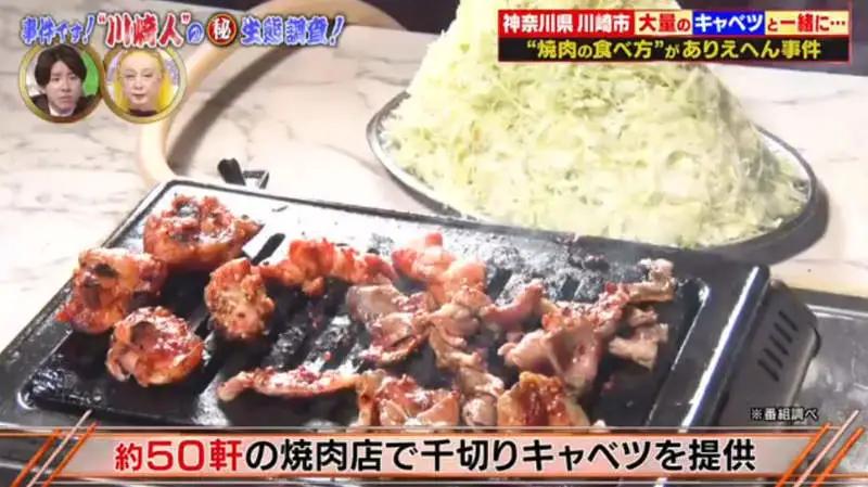 日本川崎的獨特烤肉文化，烤肉標配超大盤秘制卷心菜絲？五郎神助攻！